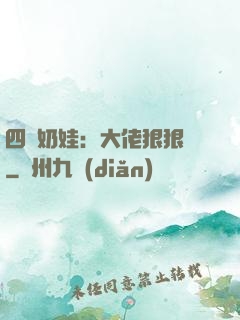 四歲奶娃：大佬狠狠寵