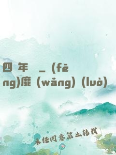 四萬年無敵