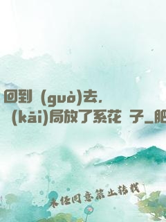 回到過(guò)去，開(kāi)局放了系花鴿子