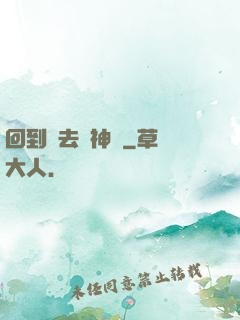 回到過去當神話