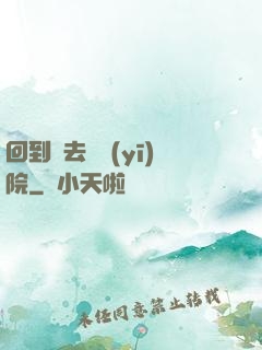 回到過去開醫(yī)院