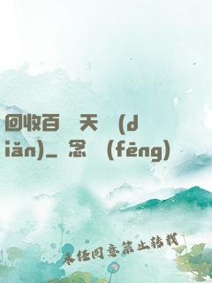 回收百萬億天賦點(diǎn)