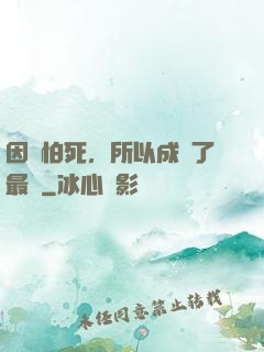 因為怕死，所以成為了最強