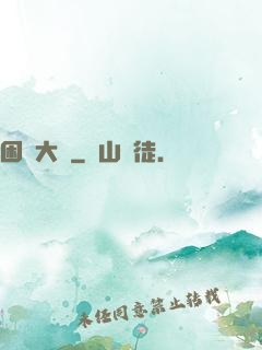 困龍大陸