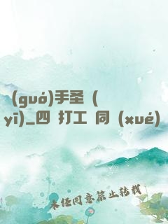 國(guó)手圣醫(yī)