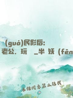 國(guó)民影后：老公，玩親親