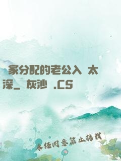 國家分配的老公入戲太深