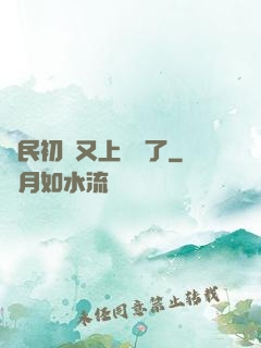 國民初戀又上頭條了