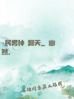 國民男神寵翻天