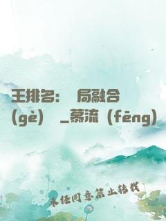 國王排名：開局融合億個(gè)蓋倫