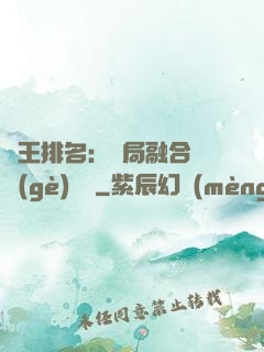 國王排名：開局融合億個(gè)蓋倫