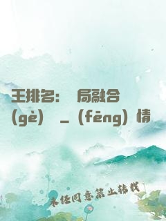 國王排名：開局融合億個(gè)蓋倫