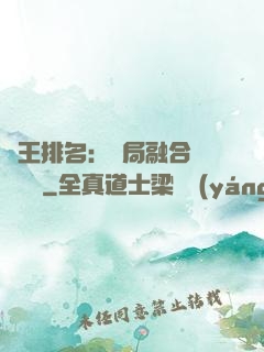 國王排名：開局融合億個蓋倫