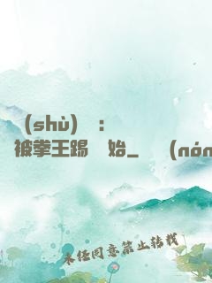 國術(shù)無雙：從被拳王踢館開始