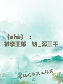 國術(shù)無雙：從被拳王踢館開始