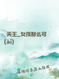 圖騰天王