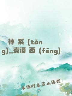 圖騰神靈系統(tǒng)