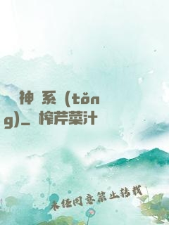 圖騰神靈系統(tǒng)