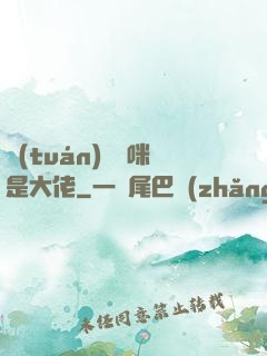 團(tuán)寵媽咪是大佬