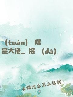 團(tuán)寵媽咪是大佬