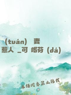 團(tuán)寵嬌妻惹人愛