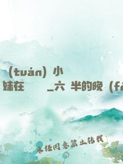 團(tuán)寵小師妹在線牽紅線