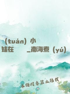 團(tuán)寵小師妹在線牽紅線
