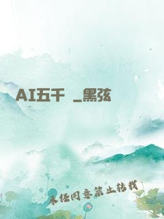 團寵AI五千歲