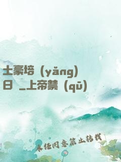 土豪培養(yǎng)日記