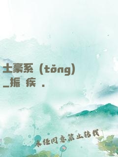 土豪系統(tǒng)