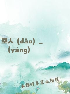 圣人導(dǎo)師