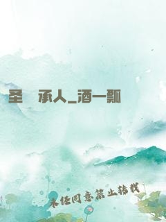 圣劍繼承人