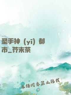圣手神醫(yī)闖都市