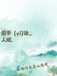 圣手醫(yī)仙