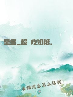 圣皇
