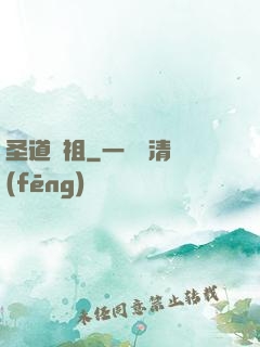 圣道劍祖