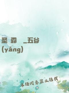 圣龍霸體訣