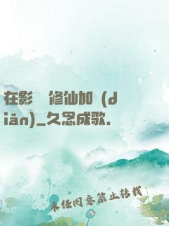 在影視劇修仙加點(diǎn)