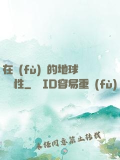 在復(fù)蘇的地球撿屬性