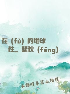 在復(fù)蘇的地球撿屬性