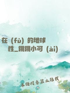 在復(fù)蘇的地球撿屬性