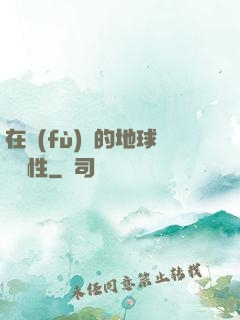 在復(fù)蘇的地球撿屬性