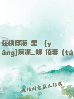 在快穿游戲里嬌養(yǎng)反派