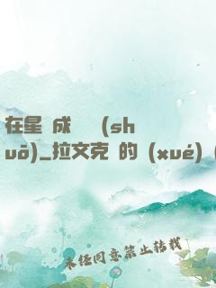 在星際成為傳說(shuō)