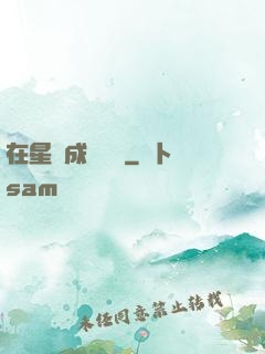 在星際成為傳說