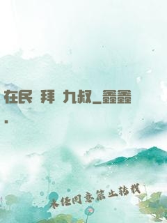 在民國拜師九叔