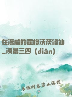 在漫威的霍格沃茨修仙