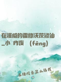 在漫威的霍格沃茨修仙