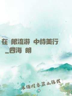 在無限流游戲中恃美行兇