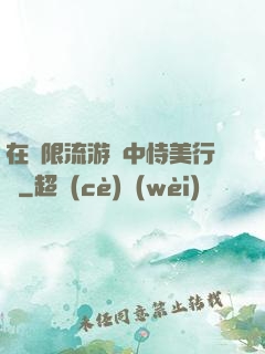 在無限流游戲中恃美行兇